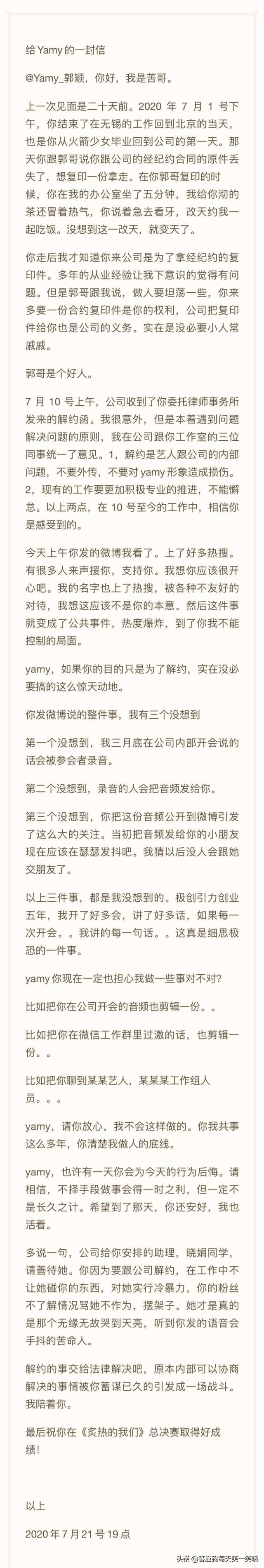 徐明朝发长文喊话yamy：如果只是为了解约 真的没必要