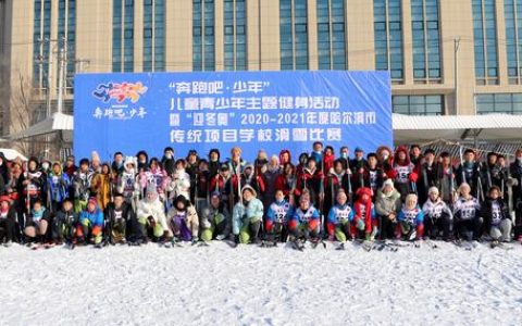 名都滑雪场怎么样，哈尔滨名都滑雪场怎么样
