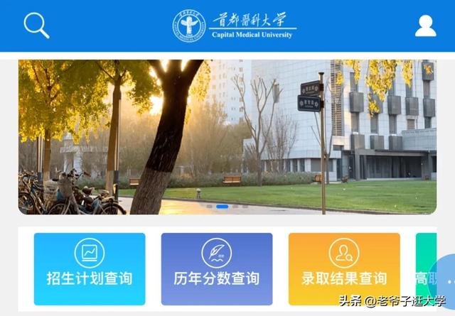首都医科大学临床医学本硕博连读阶平班的录取分数线