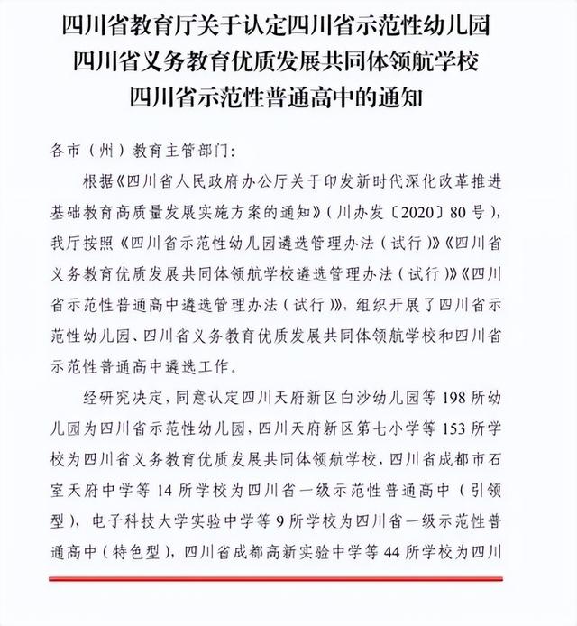 3校撤销、7校整改！省级示范高中名单更新，成都72所！