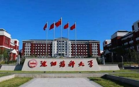 沈阳药科大学怎么样(张雪峰评价沈阳药科大学)