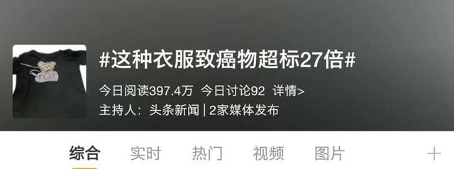 毒物超标27倍的“衣服”曝光：这是人干的事吗(组图)