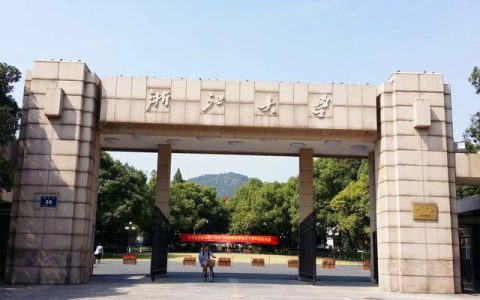 浙江大学就业网(浙江大学就业质量报告)