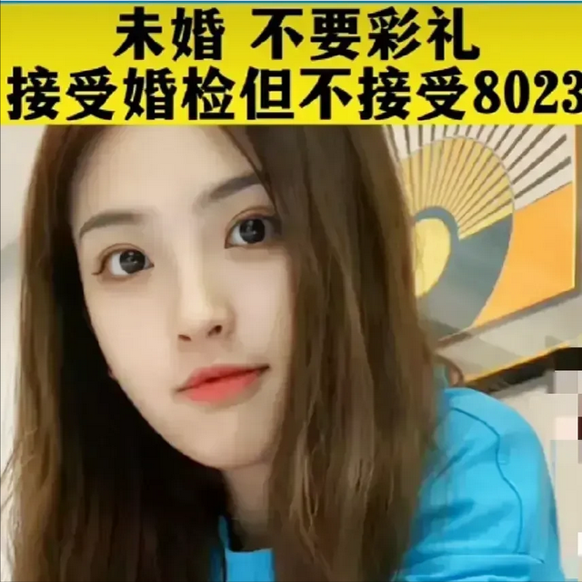 男生女生你们接受8023吗？