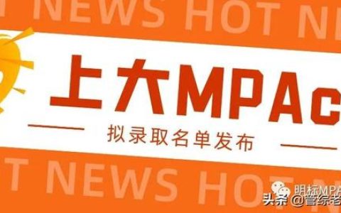 上海众凯教育怎么样，上大mpacc在哪个校区