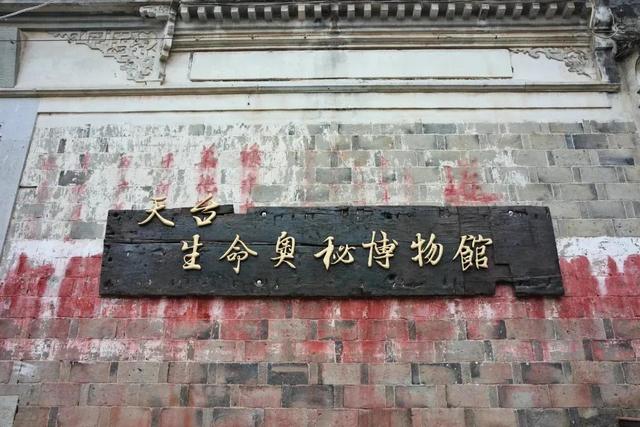 生命奥秘博物馆