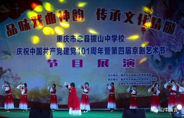 拔山中学举行庆祝建党101周年暨第四届京剧艺术节