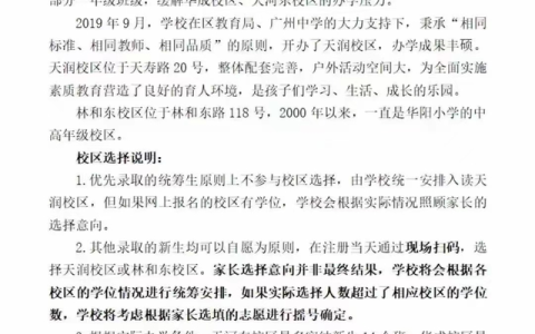 广州芳草园 怎么样啊，华阳小学 龙口西小学