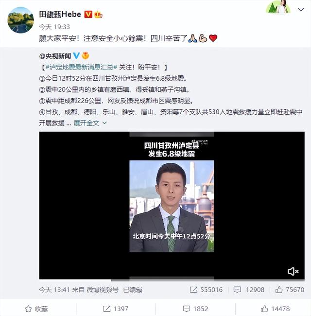 田馥甄发博祝愿四川平安，一个月前因发表不当言论，遭到全网抵制