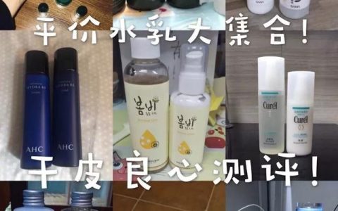 悦诗风吟橄榄怎么样，4款平价水乳测评
