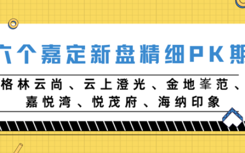 天津金地格林 怎么样，上海嘉定区格林云尚楼盘