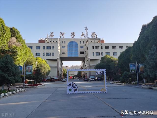 去石河子大学上学值吗？有人说是宝藏大学，性价比很高，是真的吗