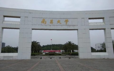 南昌大学分数线(南昌大学分数线)