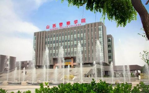 山西省警官学校(山西省警官学校电话号码)