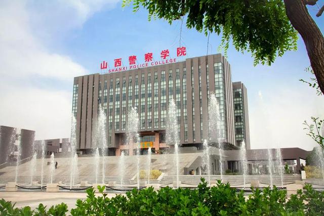 山西警察学院