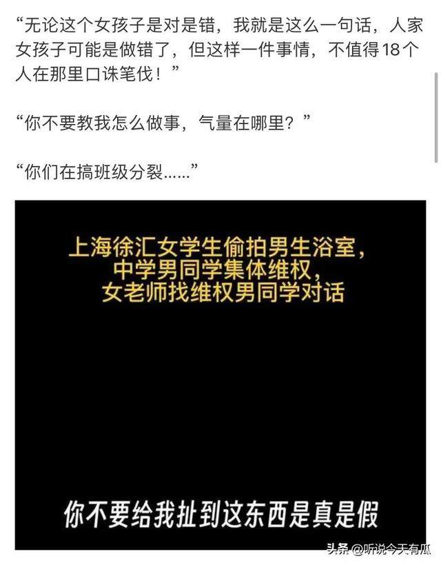 徐汇中学女学生偷拍事件始末，当事人朋友圈内容遭曝光