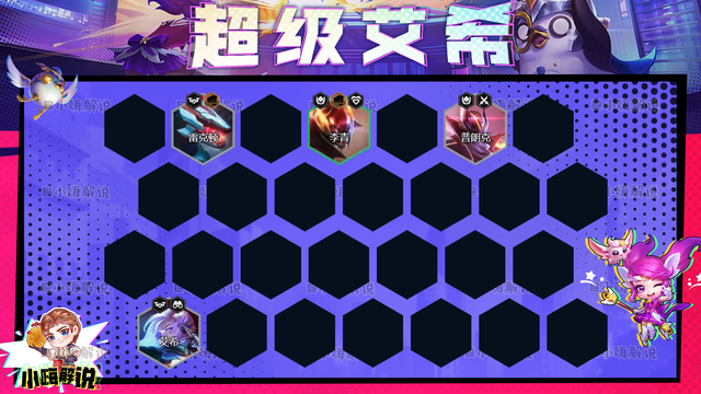 云顶之弈S8：“圣盾大嘴”重做归来？超级艾希，纯公式赌狗阵容