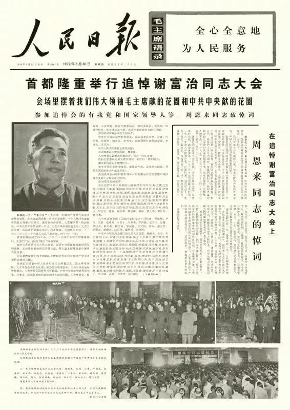详述1976年9月9日以前追悼会降半旗致哀的十位党和国家领导人