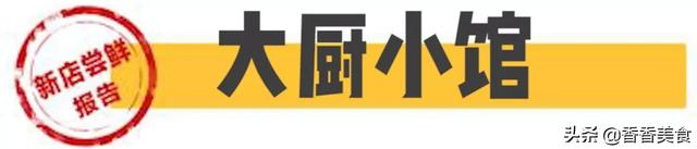 刚开业就登上美食热门榜，这家陕西小馆值得尝试吗？