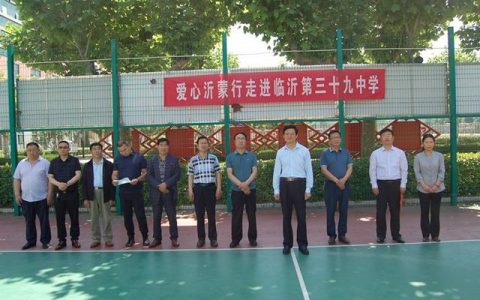 临沂39中怎么样，临沂39中网站