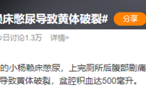 憋8小时会怎么样，憋了8个小时尿有事吗