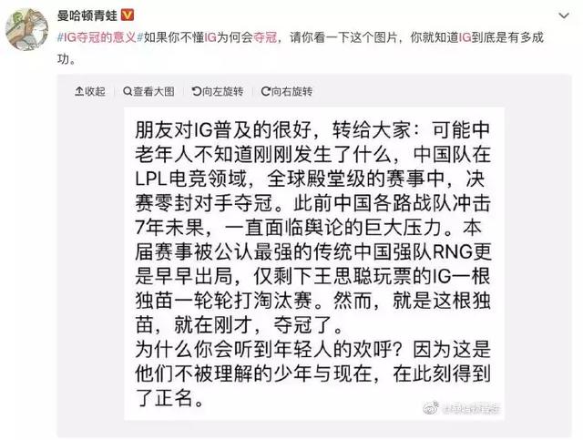 夺冠：从不务正业，到为国争光 王思聪的IG团队，让人刮目相看