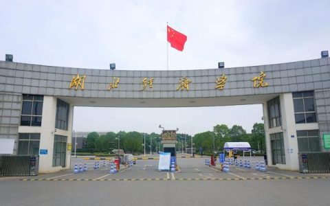 湖北二本学校最新排名(400-450分的二本大学)