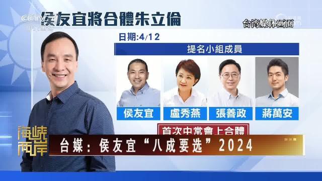 台湾下任领导人是谁？民调数据出炉，侯友宜支持率超过了赖清德