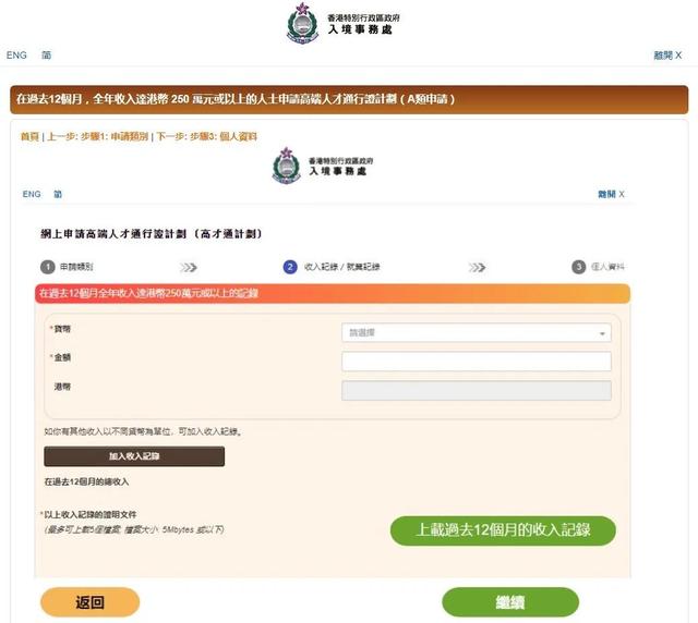 「高端人才通行证计划」线上申请详细攻略！
