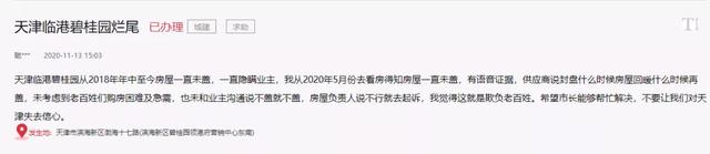 碧桂园首秀天津临港，操盘将近“4年”交付了“一片荒地”