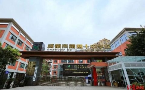 成都市树德中学(成都市树德中学外国语校区)