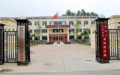 德州格言教育怎么样，法治引领乡村振兴