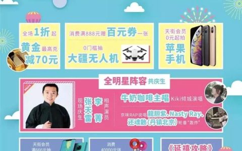 摩凡衣服怎么样，嗨购节海报