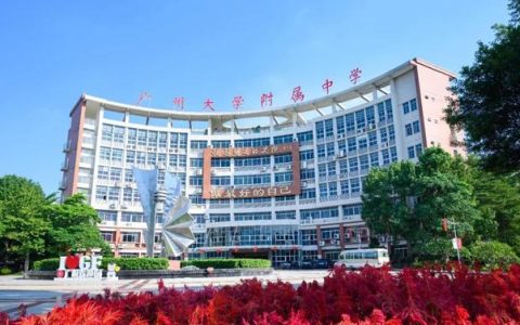 广州市高中学校排名(广州市高中学校排名)