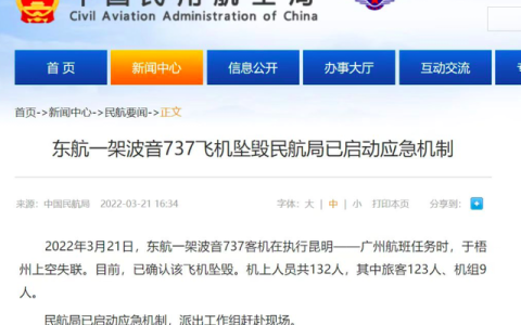 东航客机失事前3分钟急坠8千米（东航客机急坠8000米）