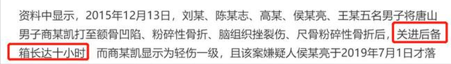 起底唐山打人案3位主犯，涉及资金过亿，超10起案件，13次起诉