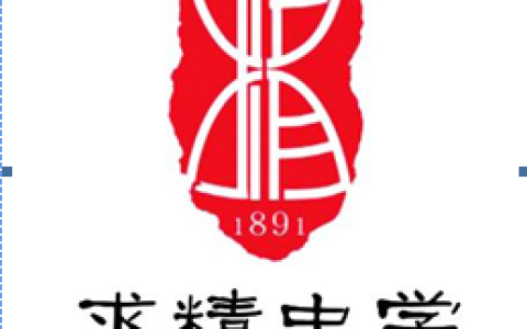 重庆市求精中学(重庆市求精中学校官网)