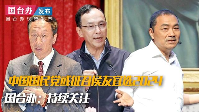 台湾下任领导人是谁？民调数据出炉，侯友宜支持率超过了赖清德