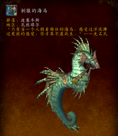魔兽世界：这几个野外超难守到的必出坐骑，你都蹲到了么