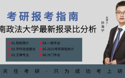 西南政法大学研究生(西南政法大学研究生招生网站官网)