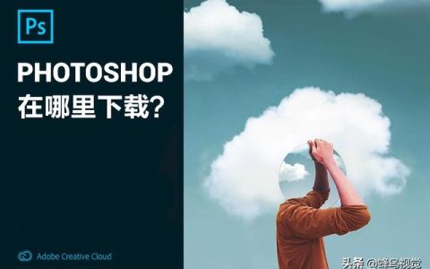 下载Photoshop CS5中文版