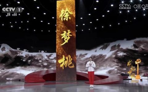感动中国十大人物2023年颁奖典礼（2023年度感动中国十大人物颁奖典礼）