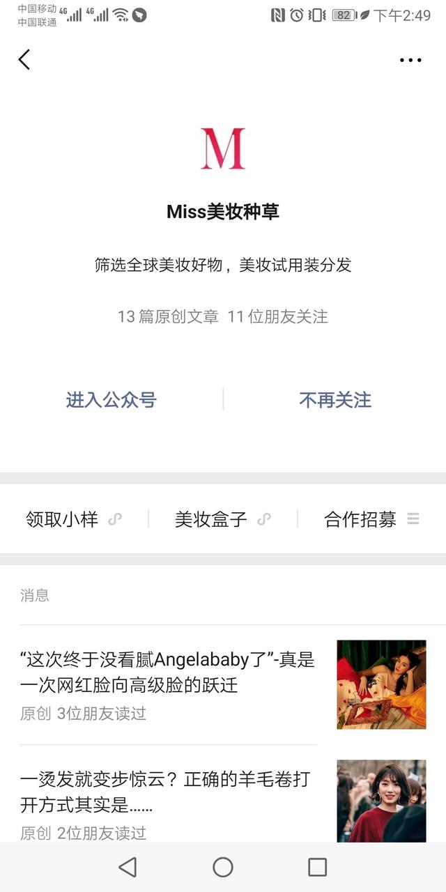 Miss小姐姐家的美妆盒子的开箱体验