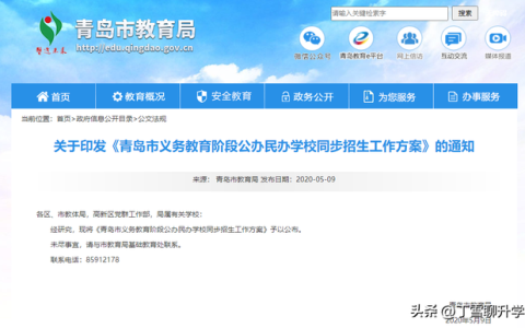 青岛私立学校(青岛私立学校有哪些)