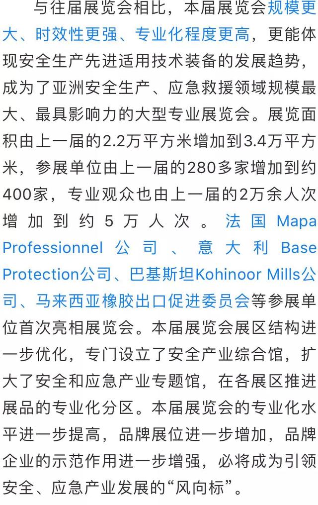 全球关注、亚洲最大的安全与应急产业盛会明日启幕