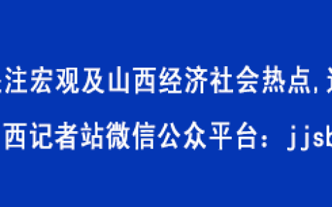 霍州煤电发展机遇与挑战