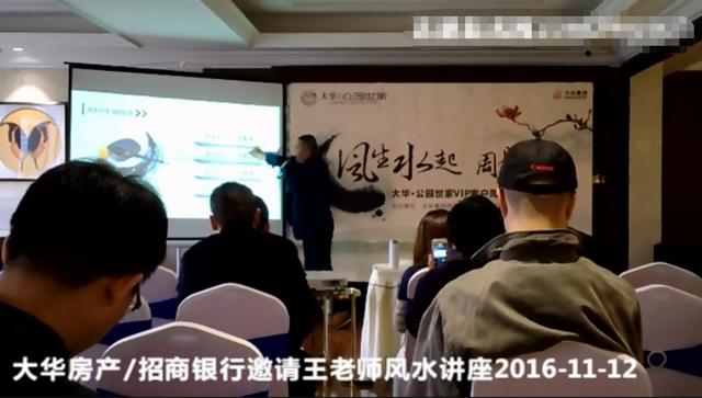 风水大师给招行做PPT，银行现在这么做业务了？