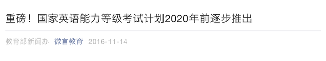 热搜第一！中国英语能力**对接雅思，四级对应4.5分！新考试也将来了
