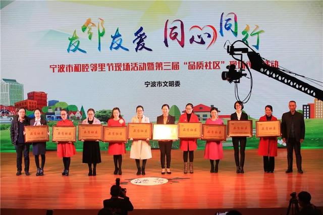 宁波第三批“十佳品质社区”揭晓！有你家的社区吗？