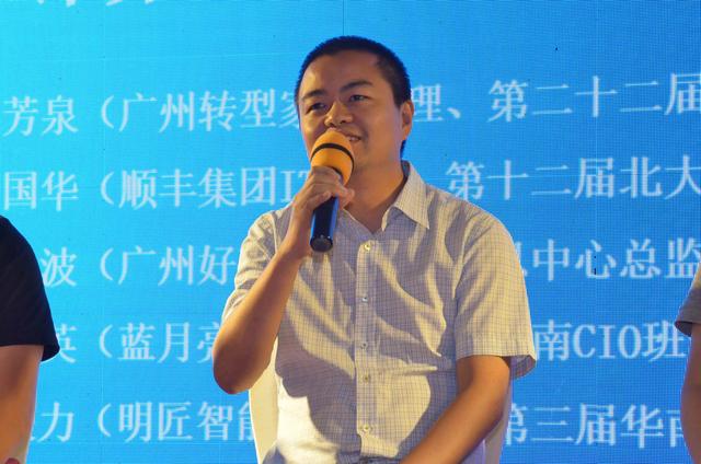 2019CIO时代中国行广州站